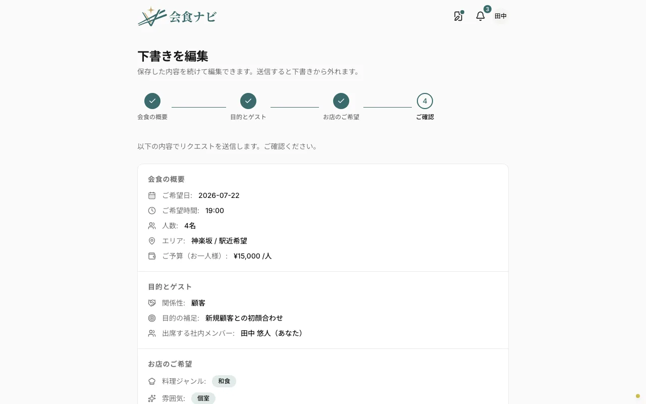 確認ステップ。予約代表者・予約方式・手数料内訳の確認画面